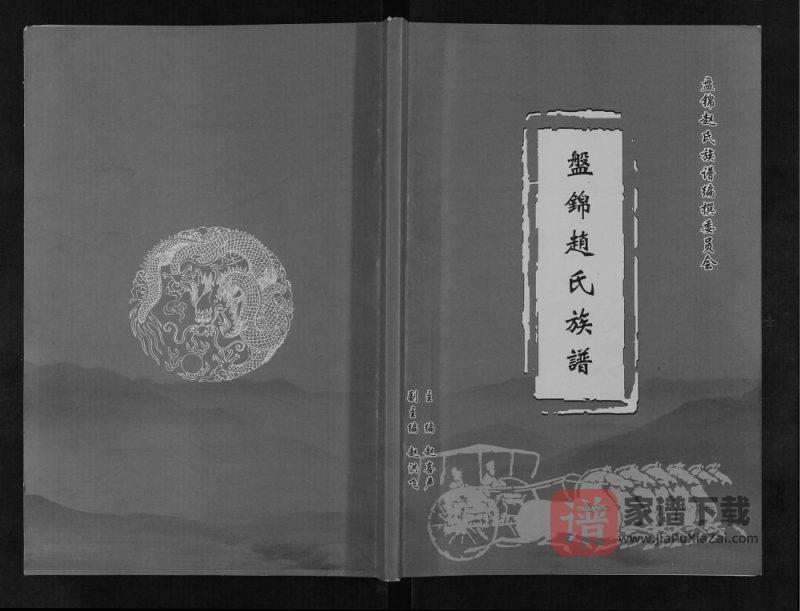 辽宁盘锦赵氏族谱PDF高清电子版下载-家谱下载
