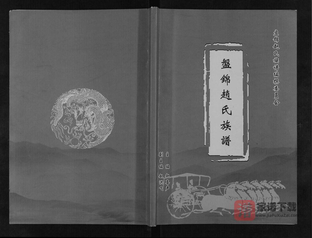图片[1]-辽宁盘锦赵氏族谱PDF高清电子版下载-家谱下载