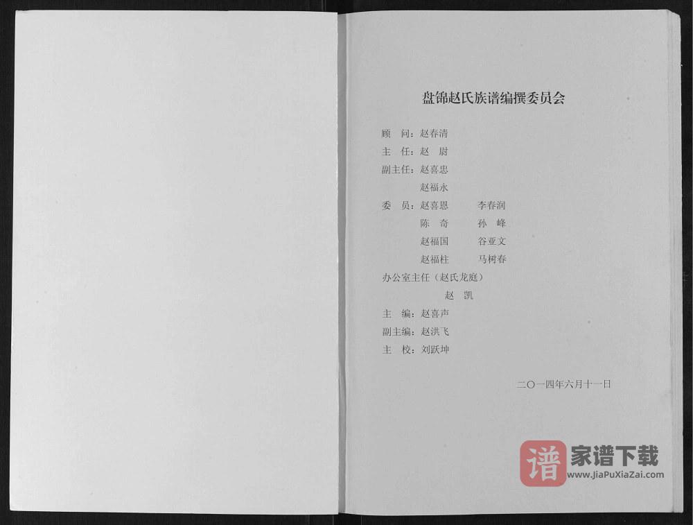 图片[2]-辽宁盘锦赵氏族谱PDF高清电子版下载-家谱下载