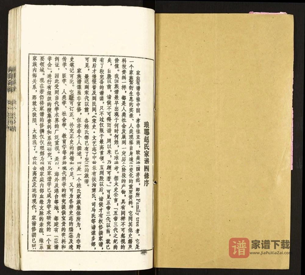 图片[2]-山东临沂兰陵县赵氏家谱PDF高清电子版下载-家谱下载