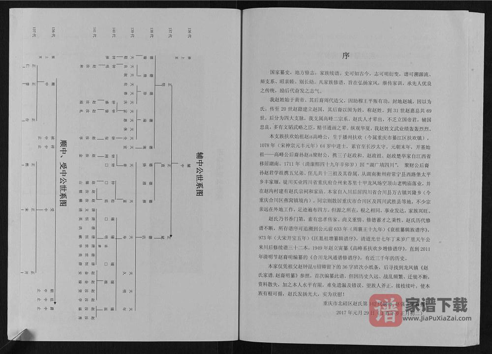 图片[2]-重庆合川区燕窝镇兴隆乡赵氏家谱PDF高清电子版下载-家谱下载