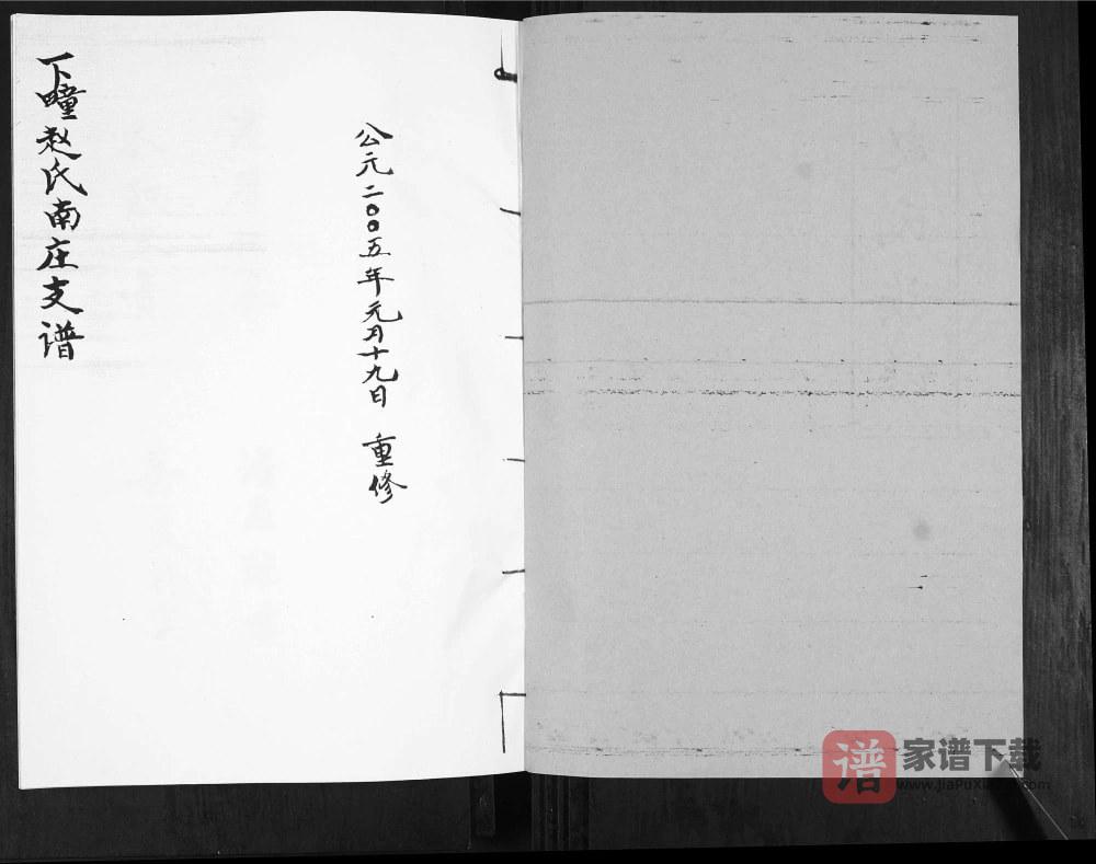 图片[2]-山东青岛即墨下疃赵氏南庄支谱PDF高清电子版下载-家谱下载