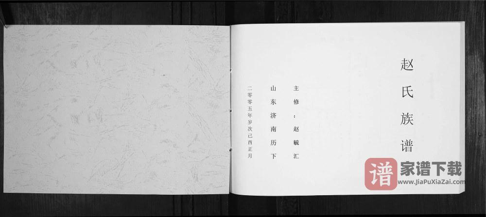 图片[2]-山东济南历下区赵氏族谱PDF高清电子版下载-家谱下载