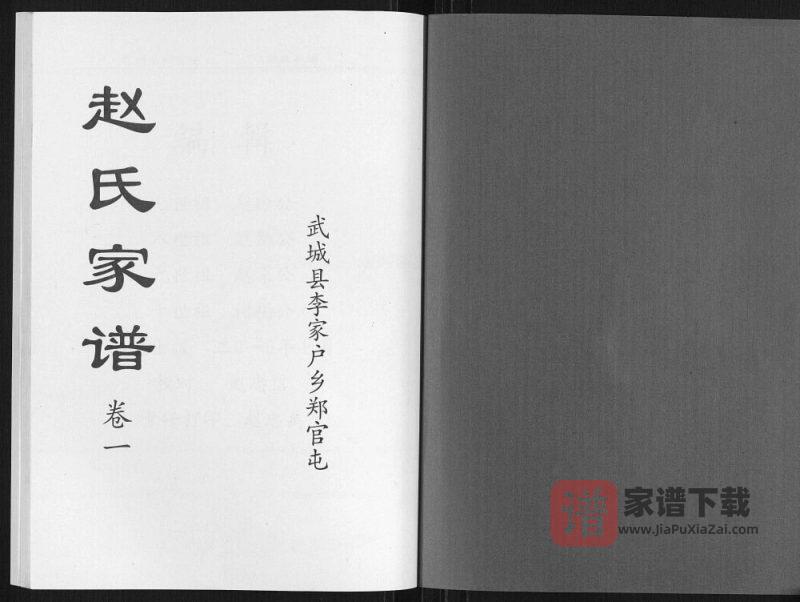 山东德州武城县赵氏家谱PDF高清电子版下载-家谱下载