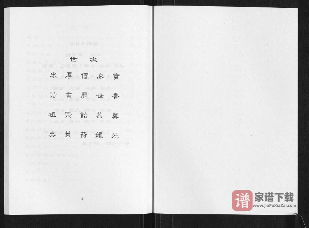 图片[2]-山东德州武城县赵氏家谱PDF高清电子版下载-家谱下载