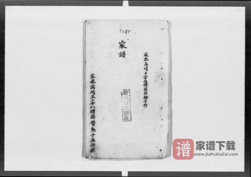广东台山赵氏家谱(报本堂)PDF高清电子版下载-家谱下载