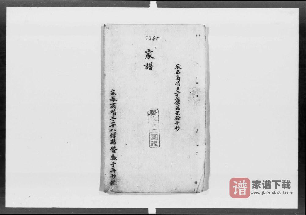 图片[1]-广东台山赵氏家谱（报本堂）PDF高清电子版下载-家谱下载