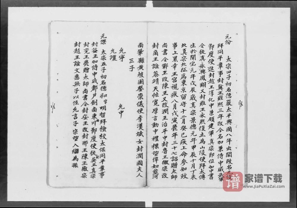 图片[2]-广东台山赵氏家谱（报本堂）PDF高清电子版下载-家谱下载