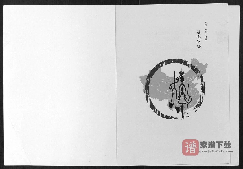 图片[1]-四川广元旺苍县赵氏宗谱PDF高清电子版下载-家谱下载
