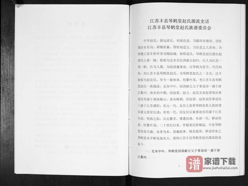 图片[2]-江苏徐州丰县古丰赵氏家谱（琴鹤堂）PDF高清电子版下载-家谱下载