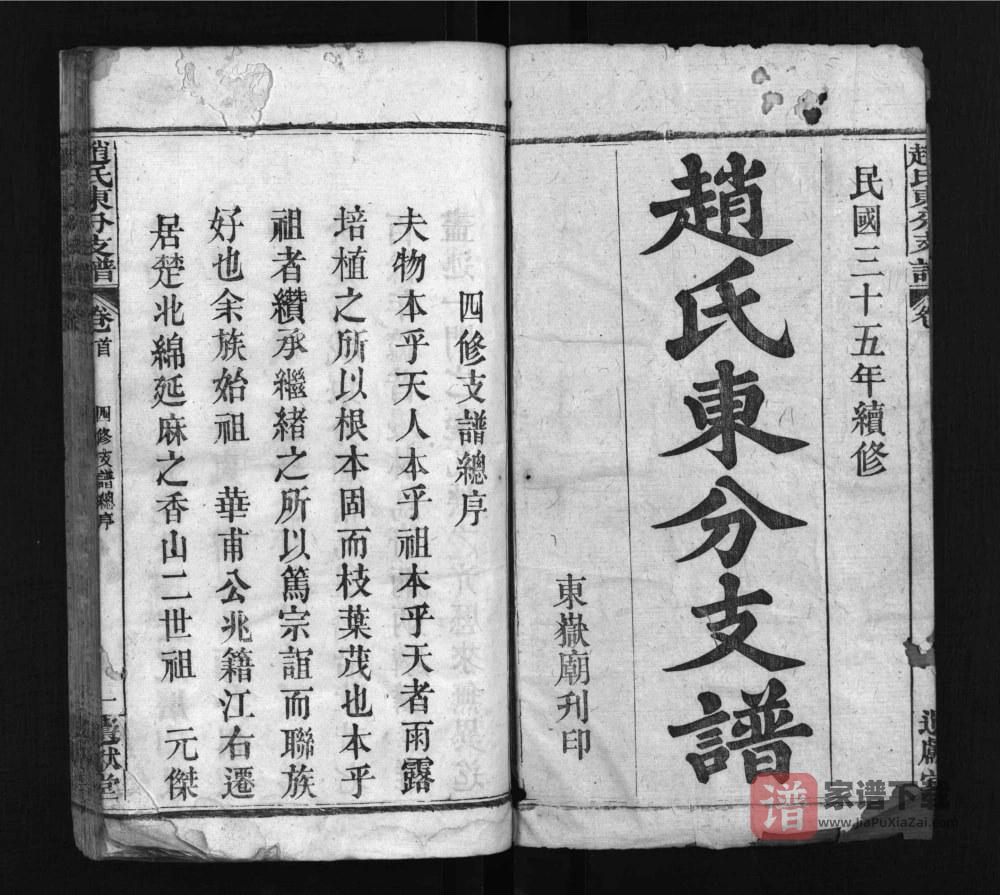 图片[2]-湖北黄冈红安赵氏东分支谱（遗献堂）PDF高清电子版下载-家谱下载