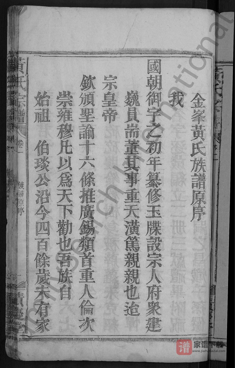 图片[2]-湖北黄冈中和金峰黄氏宗谱（积庆堂）PDF高清电子版下载-家谱下载