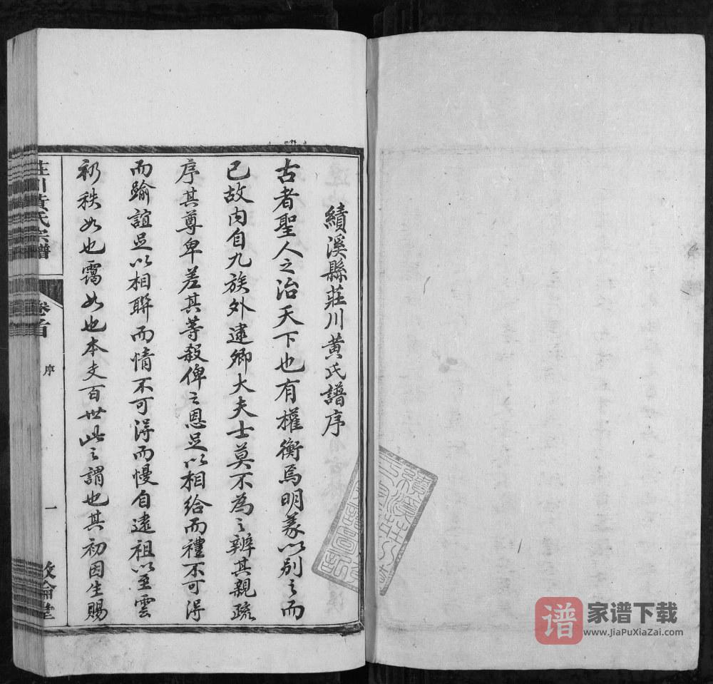 图片[2]-安徽宣城绩溪庄川黄氏宗谱（叙伦堂）PDF高清电子版下载-家谱下载