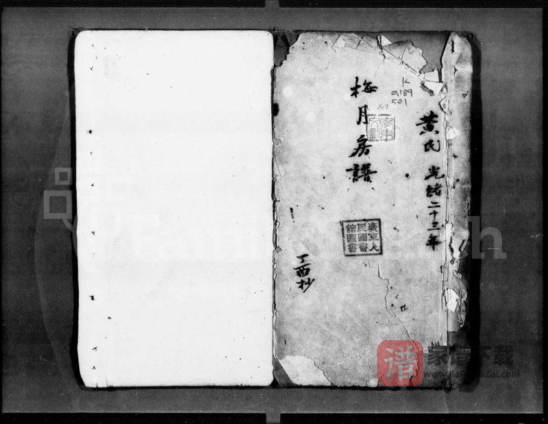 广东佛山顺德区黄氏梅月房谱PDF高清电子版下载-家谱下载