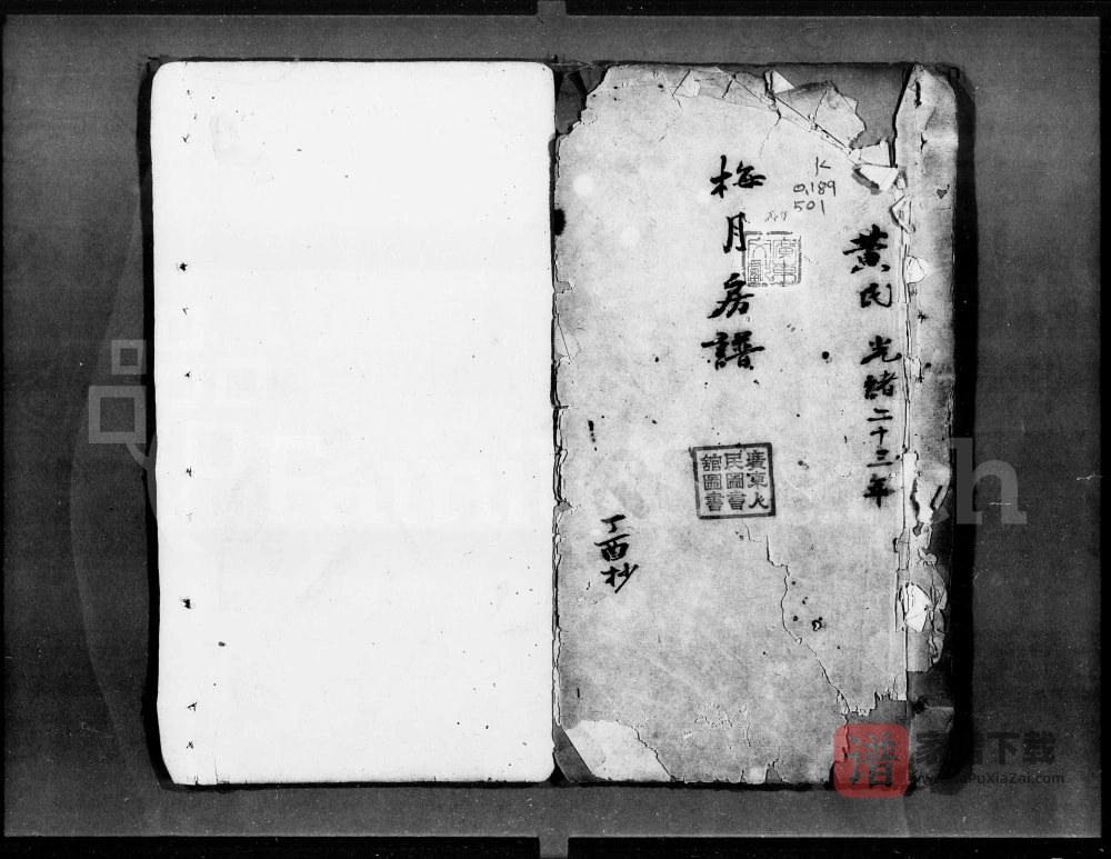 图片[1]-广东佛山顺德区黄氏梅月房谱PDF高清电子版下载-家谱下载
