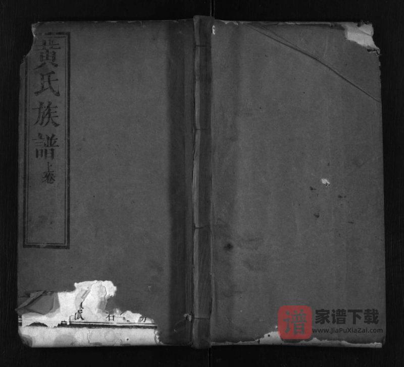 湖北黄冈红安县滠源黄氏族谱（谷诒堂）PDF高清电子版下载-家谱下载