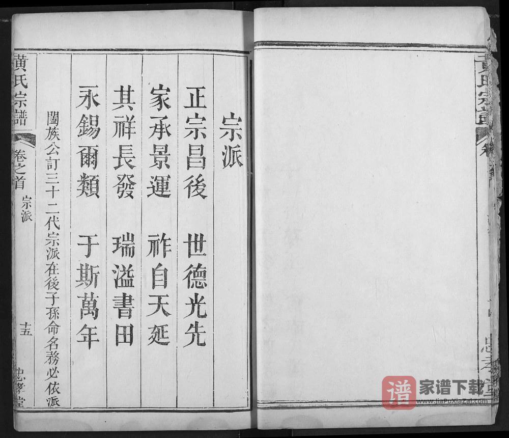 图片[2]-湖北鄂州黄氏宗谱（忠孝堂）PDF高清电子版下载-家谱下载