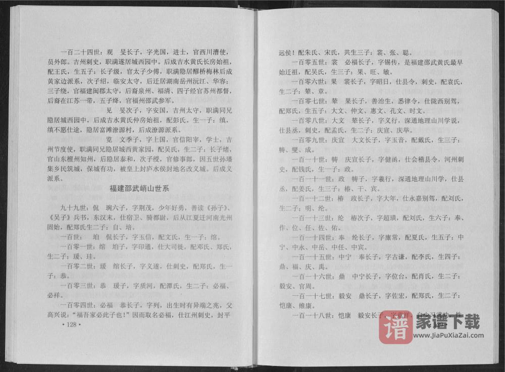 图片[2]-江西吉安吉水黄氏大宗祠五修主谱（启贤堂）PDF高清电子版下载-家谱下载