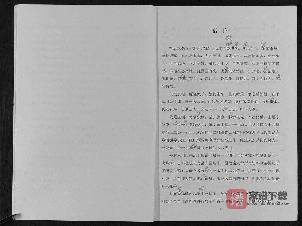 图片[2]-重庆云阳北岸人和黄氏族谱PDF高清电子版下载-家谱下载