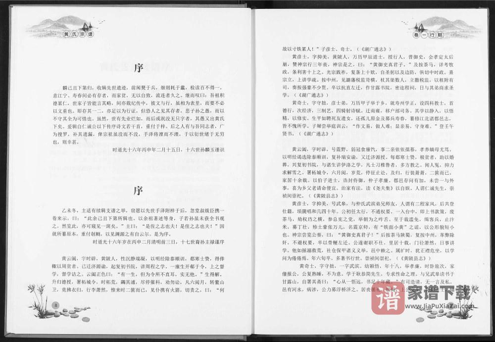 图片[2]-湖北武汉黄陂区黄氏宗谱（绳武堂）PDF高清电子版下载-家谱下载