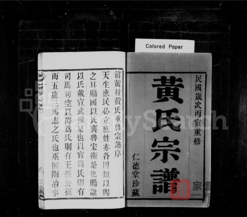 江苏江阴山下前黄黄氏宗谱(仁德堂)PDF高清电子版下载-家谱下载