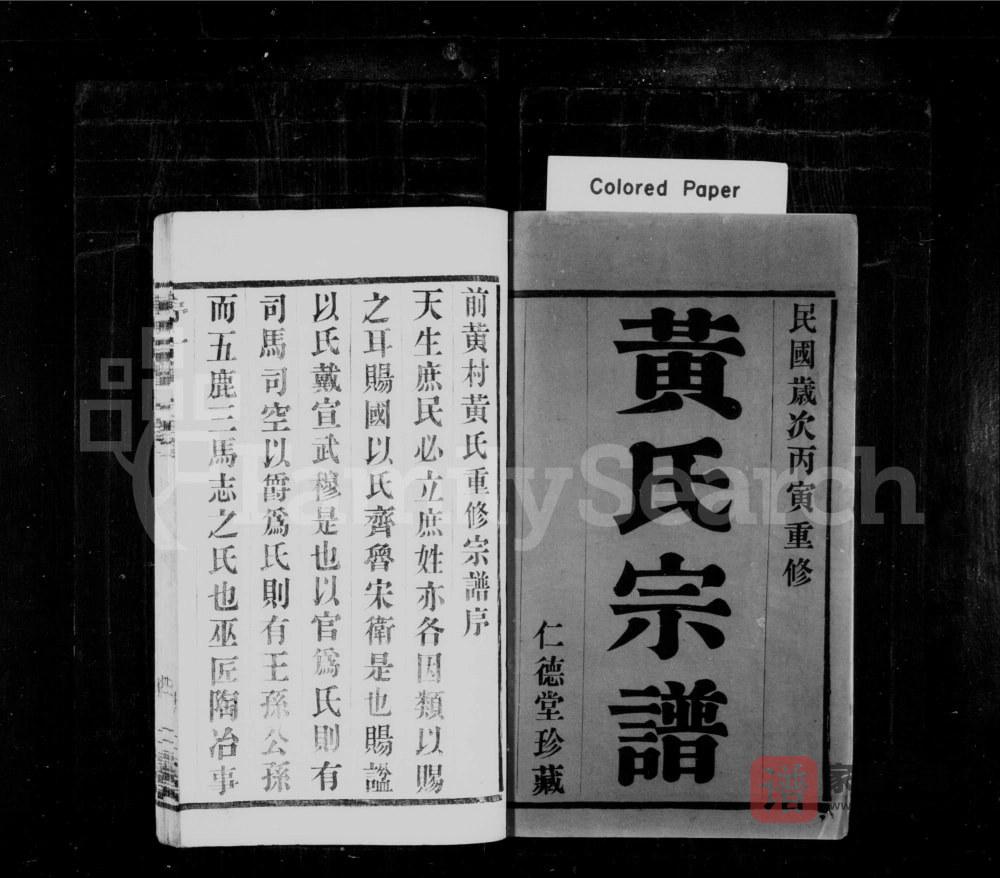 图片[1]-江苏江阴山下前黄黄氏宗谱（仁德堂）PDF高清电子版下载-家谱下载