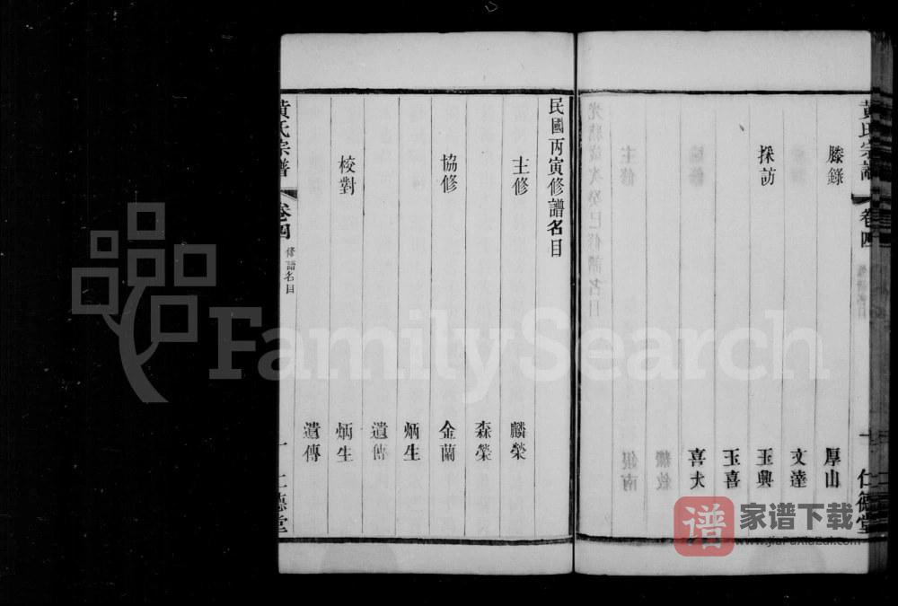 图片[2]-江苏江阴山下前黄黄氏宗谱（仁德堂）PDF高清电子版下载-家谱下载