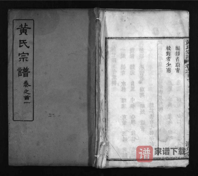 湖北黄冈红安黄氏宗谱(清介堂)PDF高清电子版下载-家谱下载