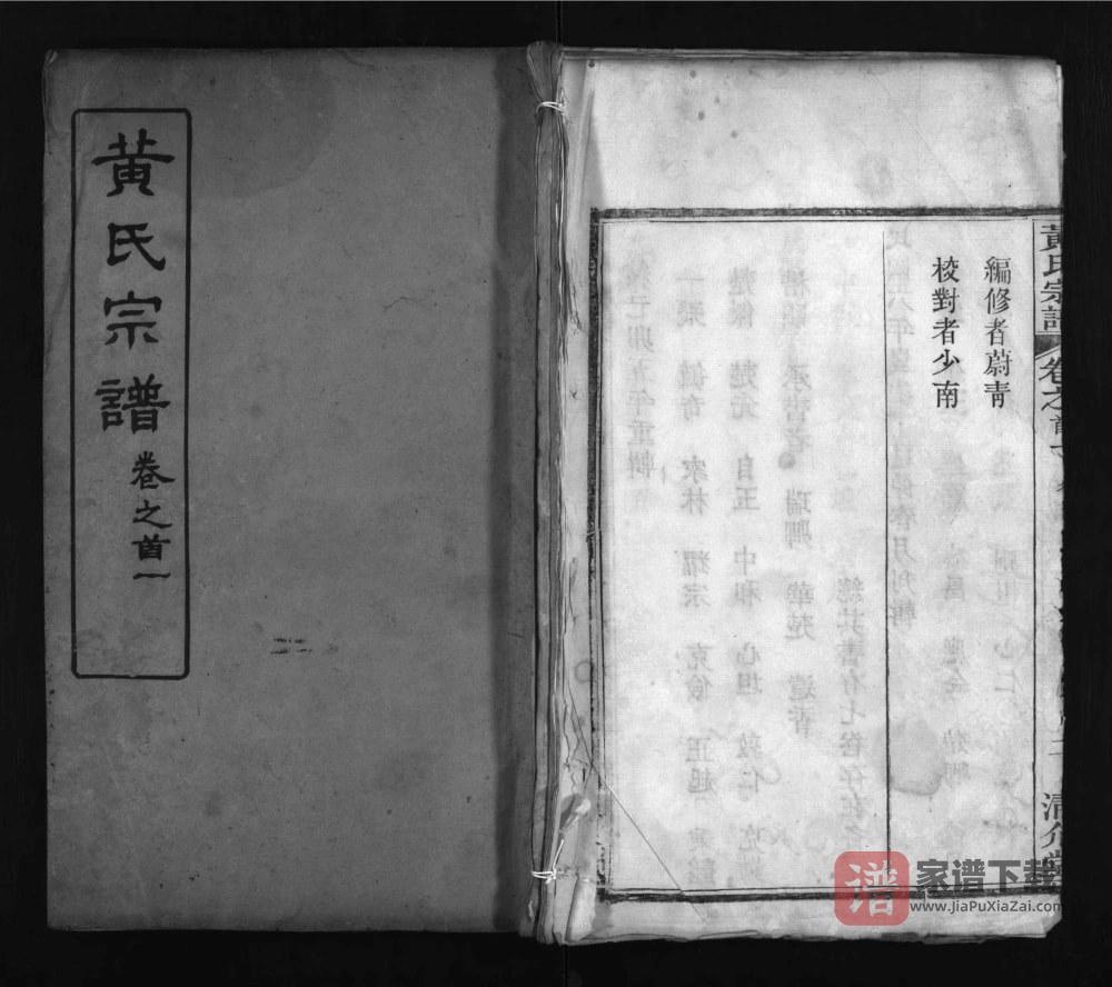 图片[1]-湖北黄冈红安黄氏宗谱（清介堂）PDF高清电子版下载-家谱下载