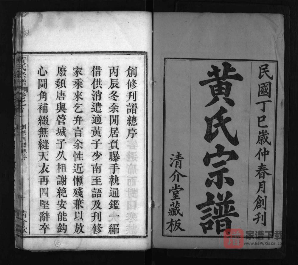 图片[2]-湖北黄冈红安黄氏宗谱（清介堂）PDF高清电子版下载-家谱下载