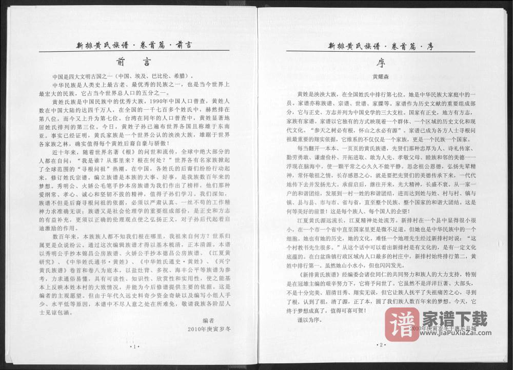 图片[2]-广东惠州惠东县新排黄氏族谱PDF高清电子版下载-家谱下载