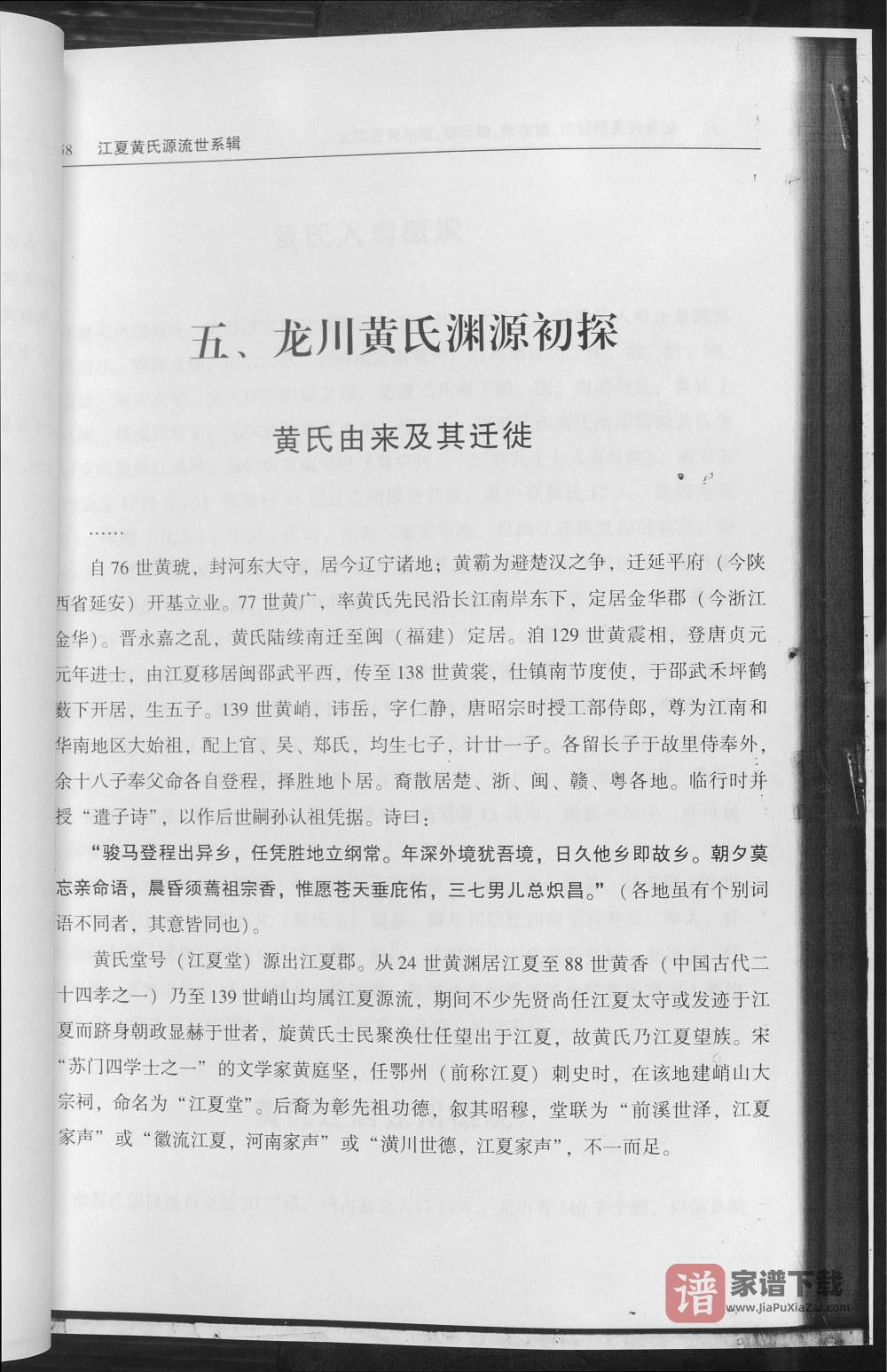 图片[2]-广东河源龙川县黄布镇登云镇紫市镇佗城镇黄氏族谱（江夏堂）PDF高清电子版下载-家谱下载