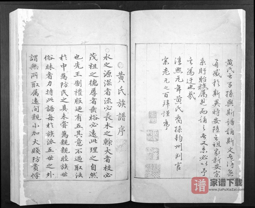 图片[2]-河南禹州如堂黄氏宗谱PDF高清电子版下载-家谱下载