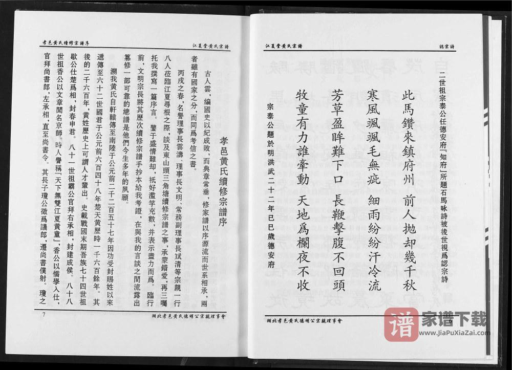 图片[2]-湖北孝感孝南区黄氏宗谱PDF高清电子版下载-家谱下载