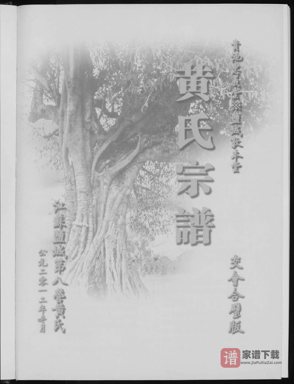 图片[2]-江苏盐城第八营黄氏宗谱PDF高清电子版下载-家谱下载