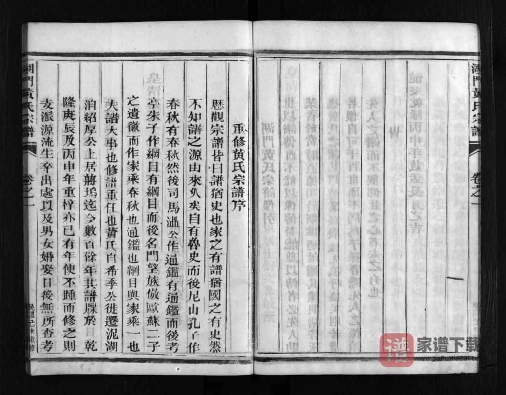 图片[2]-安徽黄氏祁门湖门黄氏宗谱PDF高清电子版下载-家谱下载