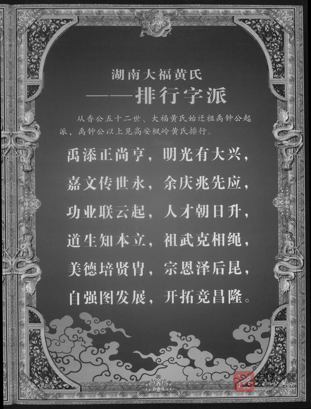 图片[2]-湖南益阳安化县大福黄氏世系纪略PDF高清电子版下载-家谱下载