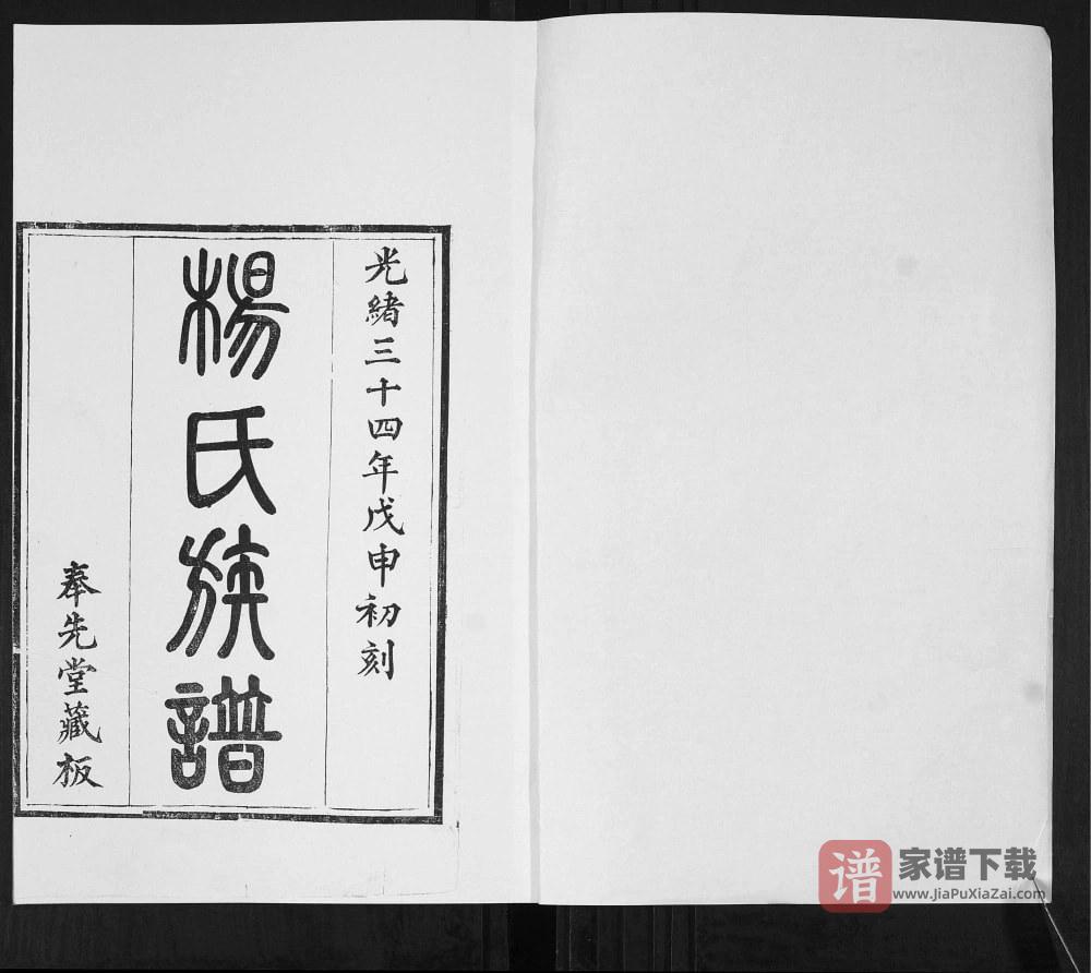 图片[2]-山东青岛即墨栲栳村杨氏族谱PDF高清电子版下载-家谱下载