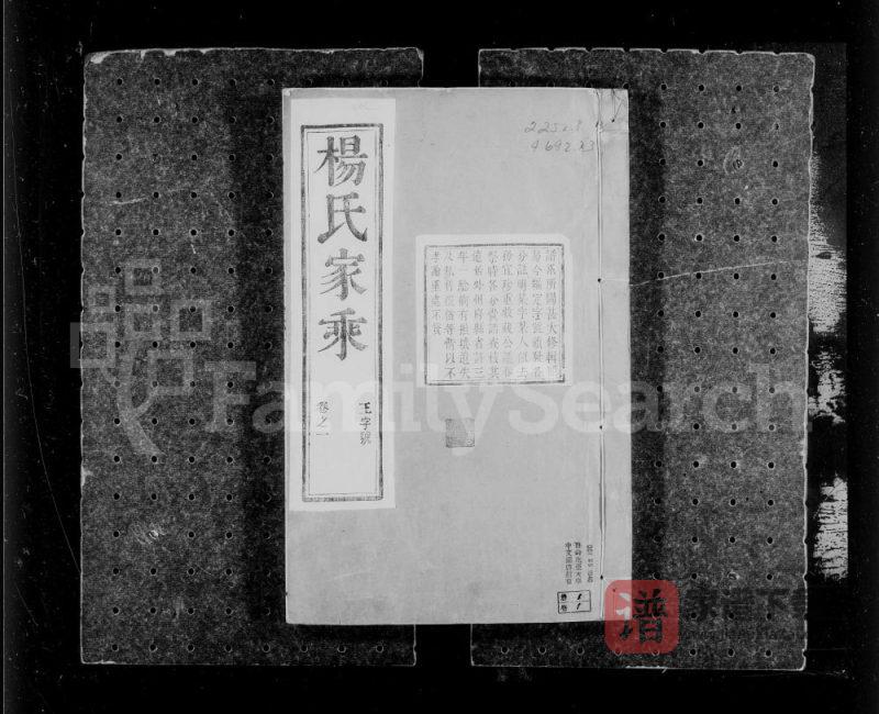 江苏句容仁村杨氏家乘PDF高清电子版下载-家谱下载