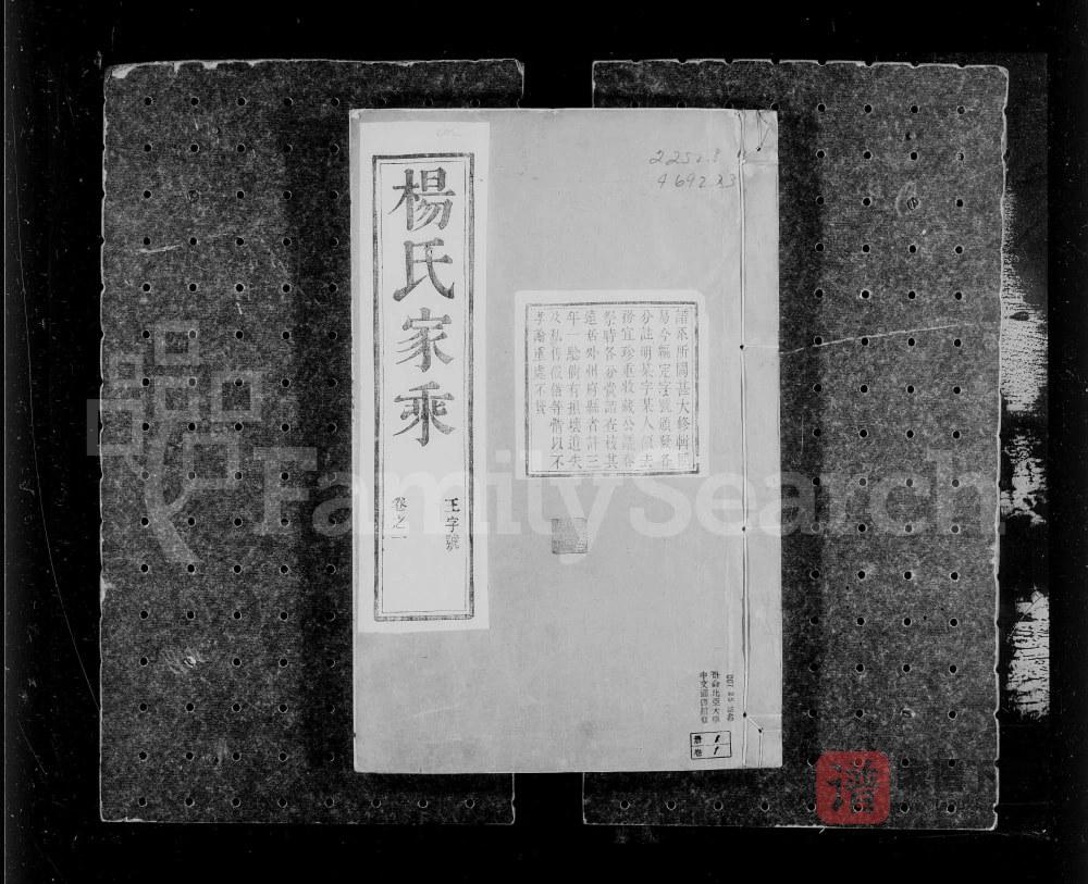 江苏句容仁村杨氏家乘PDF高清电子版下载