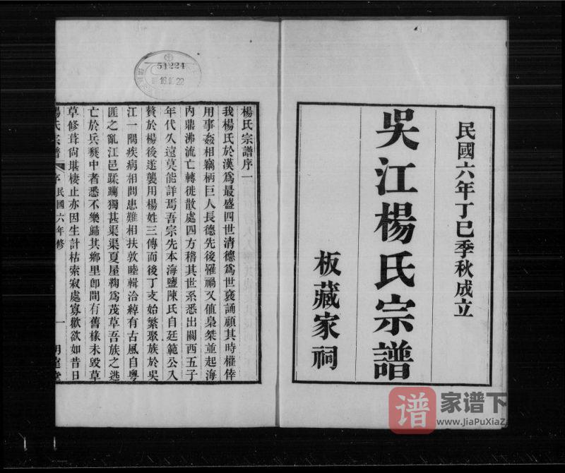 江苏苏州吴江杨氏宗谱(明远堂)PDF高清电子版下载-家谱下载