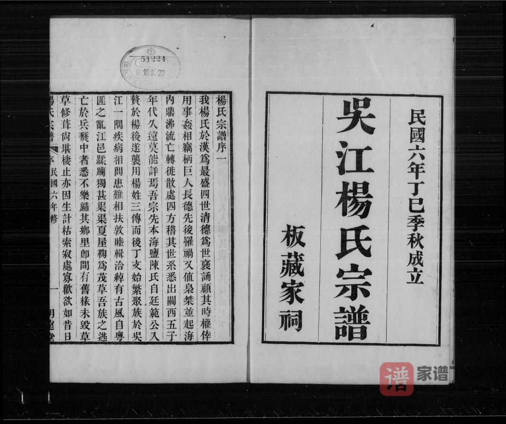 江苏苏州吴江杨氏宗谱（明远堂）PDF高清电子版下载