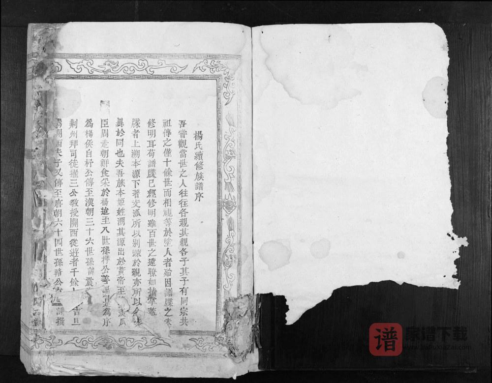 江西吉安吉水县宏农郡杨氏族谱（关西堂）PDF高清电子版下载