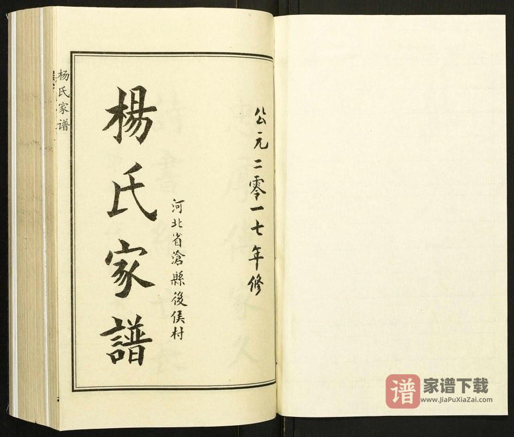 图片[2]-河北沧州沧县后侯村杨氏家谱PDF高清电子版下载-家谱下载