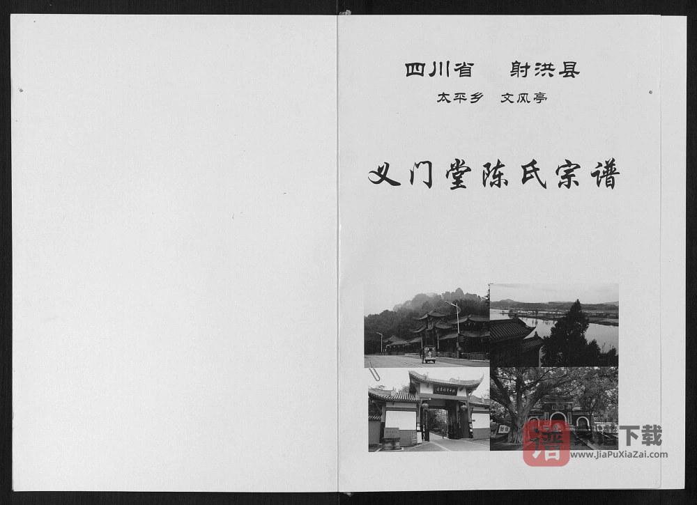 四川射洪陈氏宗谱（义门堂）PDF高清电子版下载