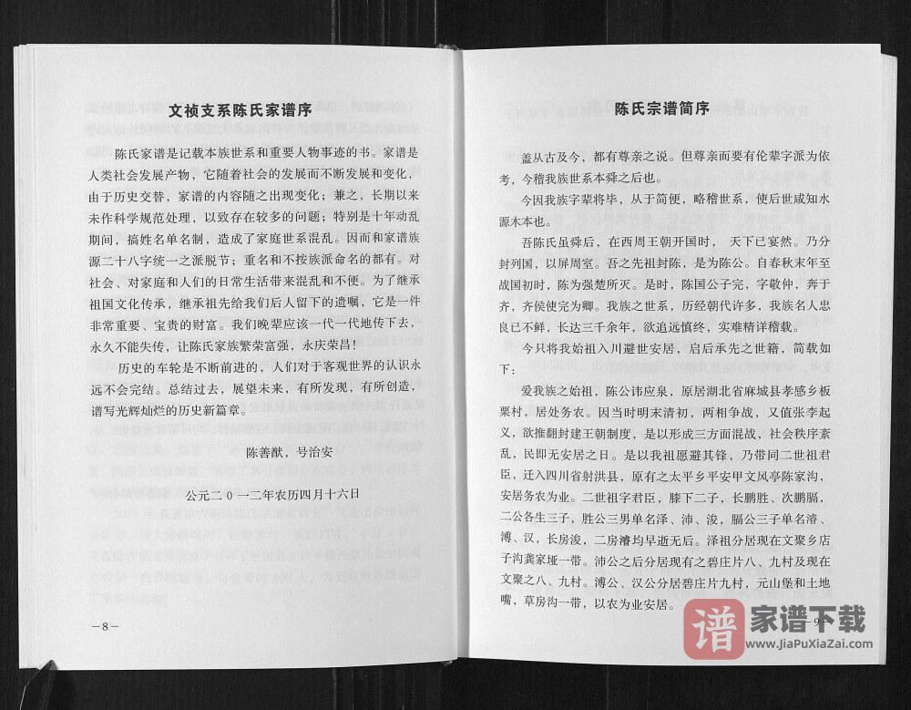 图片[2]-四川射洪陈氏宗谱（义门堂）PDF高清电子版下载-家谱下载