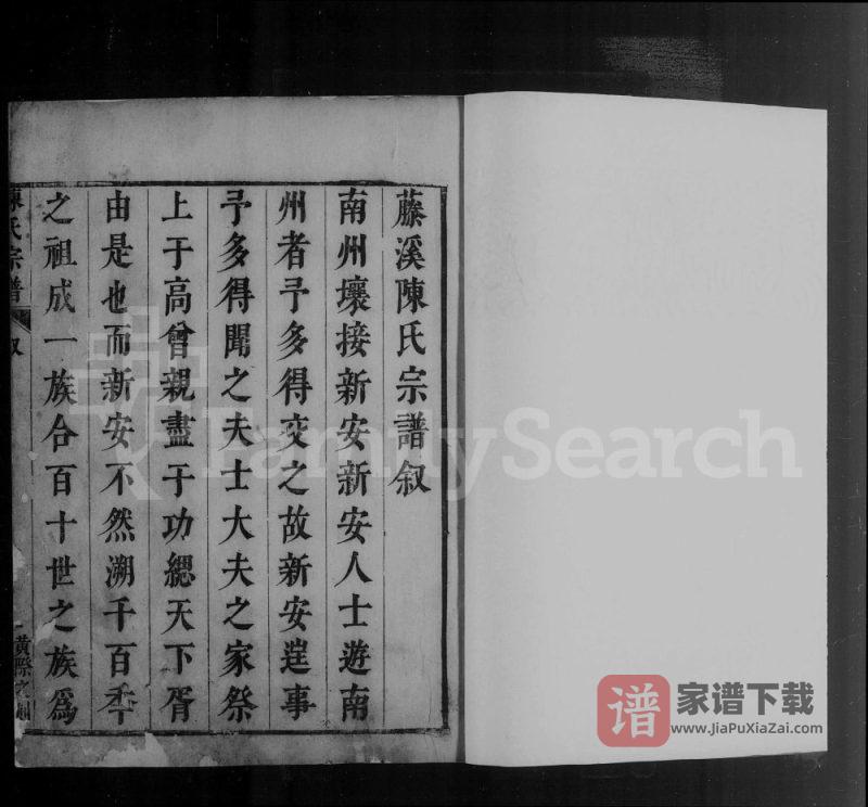 安徽黄山休宁县藤溪陈氏宗谱PDF高清电子版下载-家谱下载