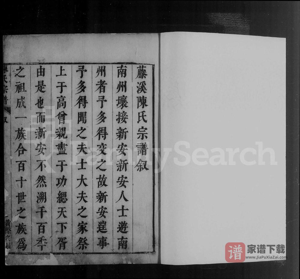 安徽黄山休宁县藤溪陈氏宗谱PDF高清电子版下载