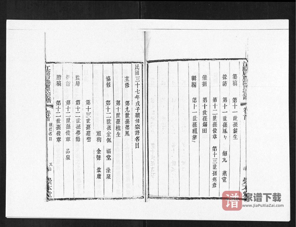 图片[2]-江苏张家港后塍陈氏宗谱（崇本堂）PDF高清电子版下载-家谱下载
