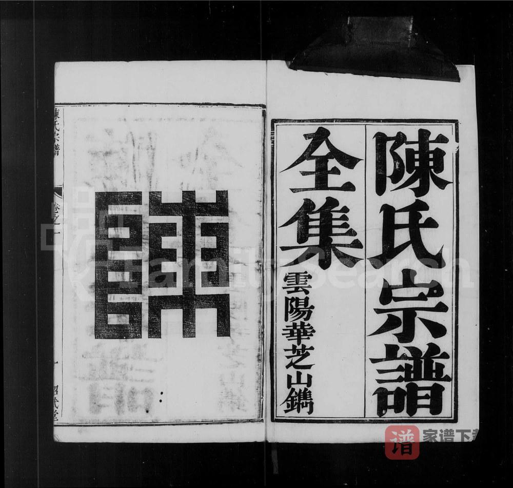 江苏镇江陈氏宗谱（绍武堂）PDF高清电子版下载